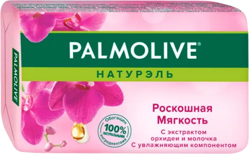 Мыло Натурэль туалетное Роскошная мягкость с экстрактом орхидеи