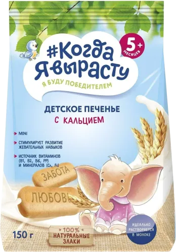 Kalsiumlu uşaqlar üçün peçenye Когда я выросту 5+