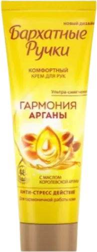 Argana Hand Cream