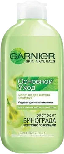 Очищающее молочко для макияжа