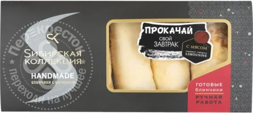 Sibirskaya Kollektsiya Meat Pancakes