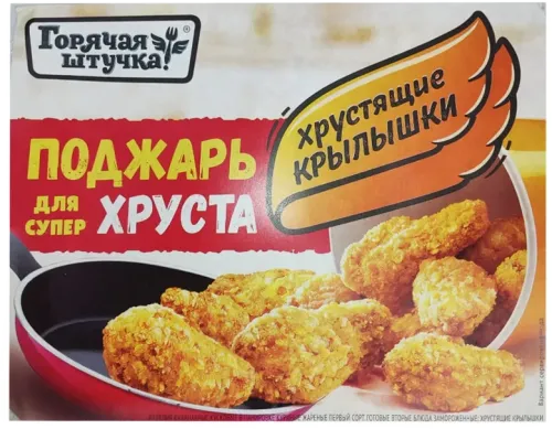 Crispy Wings