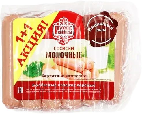 Сосиски Молочные