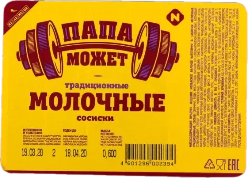Сосиски Молочные Традиционные